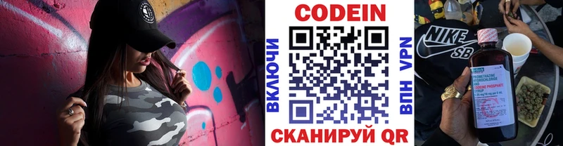 магазин    Домодедово  Кодеин напиток Lean (лин) 